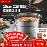美厨（MAXCOOK）不锈钢蒸锅 28cm二层蒸锅汤锅复底感温设计 燃气电磁炉通用MCZ903