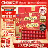 九芝堂银心口服液90支*2盒降血脂银杏叶提取物赖氨酸中老年营养年货礼盒