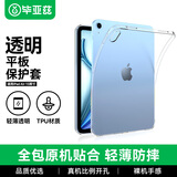 毕亚兹适用2025/24款iPad Air 13保护套 苹果平板电脑13英寸保护壳 TPU透明四角防摔 PB518-透明白