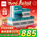 得力（deli）【10箱囤货装】珊瑚海A4打印纸 70g500张*5包一箱 双面复印纸 7361