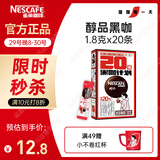 雀巢（Nestle）醇品速溶美式黑咖啡0糖0脂*运动健身燃减防困20包*1.8g