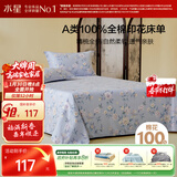 水星家纺床单纯棉100%全棉单件A类床罩床上用品加大双人被单230x245