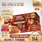 三只松鼠每日坚果孕妇健康混合干果果仁零食礼盒休闲食品节日送礼坚果礼盒 【低GI】100%纯坚果仁每日坚果750g