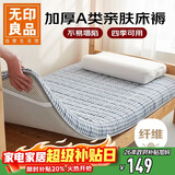无印良品A类床褥学生宿舍床垫遮盖物 单人可折叠床褥子120x200cm