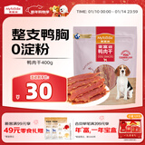 麦富迪狗狗零食 奢华营养鸭肉干400g成幼犬磨牙训练奖励解馋宠物零食