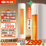 先锋（SINGFUN）大3匹空调柜机 新一级能效变频冷暖 自清洁 立式家用客厅圆柱落地式智能语音空调 大3匹 一级能效变频【语音温控】强劲冷暖升级