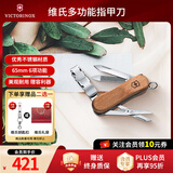 维氏瑞士军刀理容伴侣1件套护理指甲剪指甲刀指甲钳8项功能0.6461.63