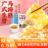 广州酒家 广式生磨马蹄糕300g*2袋 12个 年货年糕糕点 油炸小吃 广式早茶