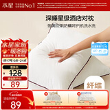 水星家纺枕头枕芯酒店枕头护颈枕头芯家用一对纯棉抗菌可水洗中枕48x74cm