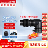 潜水艇（Submarine）洗衣机地漏弯头 滚筒涡轮通用型排水管弯头转接头 ABS塑料 黑色弯头XSW-3B