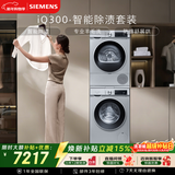 西门子（SIEMENS）iQ300 10+10KG大容量洗烘套装全自动滚筒洗衣机热泵烘干 智能除渍 WG52A108AW+WQ53A2D80W国家补贴