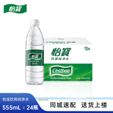 怡宝饮用纯净水饮用水555ml*24瓶 整箱装 非矿泉水 家庭户外运动用水 555ml*24瓶