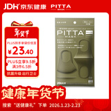 PITTA MASK 防花粉灰尘口罩 卡其色3枚/袋 成人标准码可清洗使用 