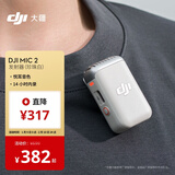 大疆 DJI Mic 2 发射器（珍珠白）专业音质无线麦克风 智能降噪 蓝牙直连 无损内录 