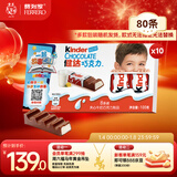 健达 牛奶夹心巧克力礼盒 8条*10 1kg 休闲零食 糖果 新年礼物