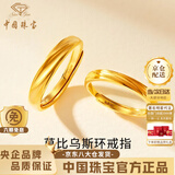 中国珠宝（Sino gem）莫比乌斯环黄金戒指男女款足金情侣对戒新年纪念日礼物送女友老婆 足金戒指+品牌礼盒 男戒【约3g】