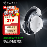 雷蛇（Razer）旋风黑鲨V2系列头戴式电竞游戏耳机耳麦麦克风 适配三角洲行动 旋风黑鲨V2-x白色