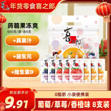喜之郎蒟蒻果汁果冻爽75克x8支共600g含益生元维D 休闲儿童解馋小零食