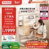 京东京造沐光桌100w护眼大路灯儿童学习桌书桌椅套装升降学生写字桌1.2m棕