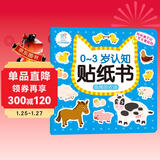海润阳光 0-3岁认知贴纸书 热闹的农场（两版随机发） 互动贴纸游戏 宝宝贴贴画0-3岁贴纸早教绘本智力开发启蒙认知书 儿童益智专注力训练贴贴画
