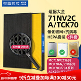 可蓝芯芯适配DAIKIN大金滤芯/过滤网 MC71NV2C/ACK70集尘除臭套装2片