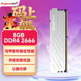 金百达（KINGBANK）8GB DDR4 2666 台式机内存条 银爵