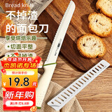 杰凯诺不掉渣面包刀吐司刀切面包刀刀具锯齿刀蛋糕刀烘焙工具 雅白绿