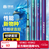 创威钓鱼竿手竿超硬轻量碳素渔具鱼竿鲢鳙竿鲫鱼竿台钓竿凌天二代 3.9m 二代小综合【轻持感硬腰力】