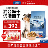 伯纳天纯生鲜1.0系列冻干全价犬粮深海御鲜(金枪鱼+鳕鱼+三文鱼)12kg/24斤