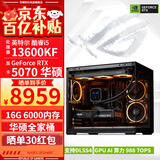 华硕ROG全家桶14600KF Ultra245KF/RTX5060Ti RTX5070电脑主机直播电竞游戏设计渲染台式组装DIY整机 配四:13600KF+RTX5070