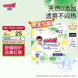 大王（GOO.N）【品牌直供 安心品质】天使自然之恩系列纸尿裤尿不湿MINI装 纸尿裤L18片