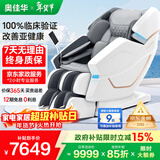 奥佳华（OGAWA）家电政府补贴十大按摩椅品牌家用太空舱全身按摩沙发多功能椅4D机芯【跨年晚会同款】7608TEN+ 3.0皓月灰【京东专供】