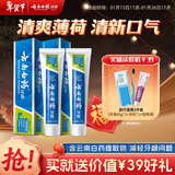 云南白药【采销推荐】经典薄荷护龈牙膏套装 清新口气改善牙龈问题210g*2