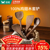 双枪（Suncha）不粘锅专用加长柄鸡翅木质炒菜铲子实木铲木勺食品级厨具铲勺套装