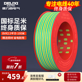 德力西（DELIXI） 电线电缆BVR单芯多股铜线 空调家装家用国标铜芯软线 BVR2.5黄绿色【100米/卷】