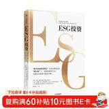ESG投资 全景解读ESG 新兴市场投资 马克·墨比尔斯 著 助力碳中和 中信出版社