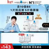 理肤泉【孙颖莎推荐】B5面膜PRO5片补水保湿屏障修护舒缓护肤品新年礼物
