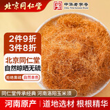 同仁堂（TRT）玉米须茶干玉米须子苞米须子棒子胡须泡水喝的养生茶礼品