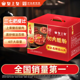 皇上皇金风切肉腊肠中华老字号三七肥瘦比广式香肠广州特产餐饮团购2KG