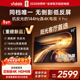 Vidda R Pro 65英寸 海信电视 144Hz高刷抗反光 无倒影低反屏 以旧换新国家补贴液晶电视机65VR1S-PRO