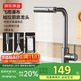 京东京造水龙头厨房 洗菜盆冷热抽拉式三功能304不锈钢飞雨瀑布水槽龙头
