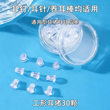 今诚天养耳洞硅胶耳堵耳塞耳钉堵后塞耳帽配件耳环后面塞子透明堵头耳饰 1盒(工形耳堵30颗）