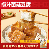 好巴食爆汁山珍豆腐甜辣麻酱味200g/袋休闲解馋捞汁菌菇豆腐豆干零食