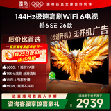 TCL雷鸟电视 75鹏6 SE 26款 75英寸 144Hz高刷 MEMC运动补偿 WIFI6 2+32GB内存 平板电视75F295C