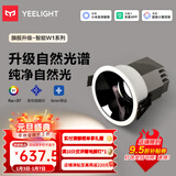 Yeelight 易来LED智能筒射灯天花吊顶客厅嵌入过道洗墙防眩 已接入米家APP 【5只装】射灯W1