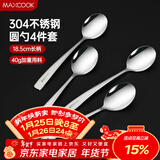 美厨（MAXCOOK）304不锈钢汤勺汤匙 加大加厚勺子圆底餐勺饭勺汤勺4件套 MCGC9533