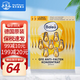 芭乐雅（Balea）德国进口精华胶囊玻尿酸原液安瓶护肤提拉紧致补水保湿眼部精华液 Q10精华液 (黄色) 6片装
