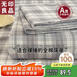 无印良品A类全棉条纹床单单件 被单双人纯棉200*230cm双人床上用品