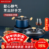 美厨（MAXCOOK）锅具套装炒锅不粘锅四件套汤锅蒸锅奶锅不粘锅 配硅胶铲MCTZ7695
