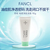 芳珂（FANCL）祛痘净肌洁面90g清爽水润祛痘控油清爽不刺激洁面女神节礼物